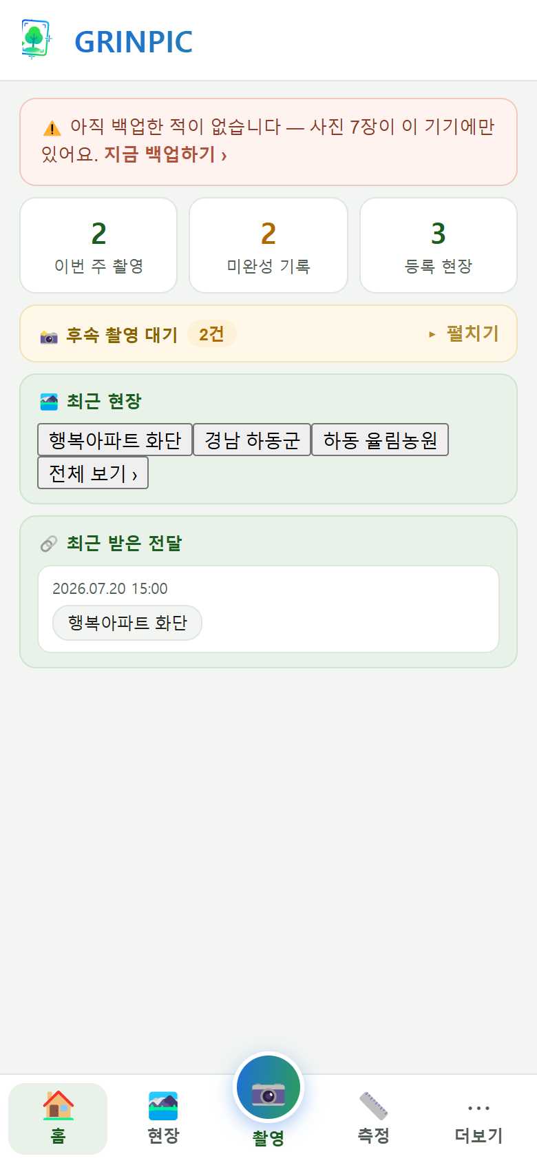 홈 대시보드