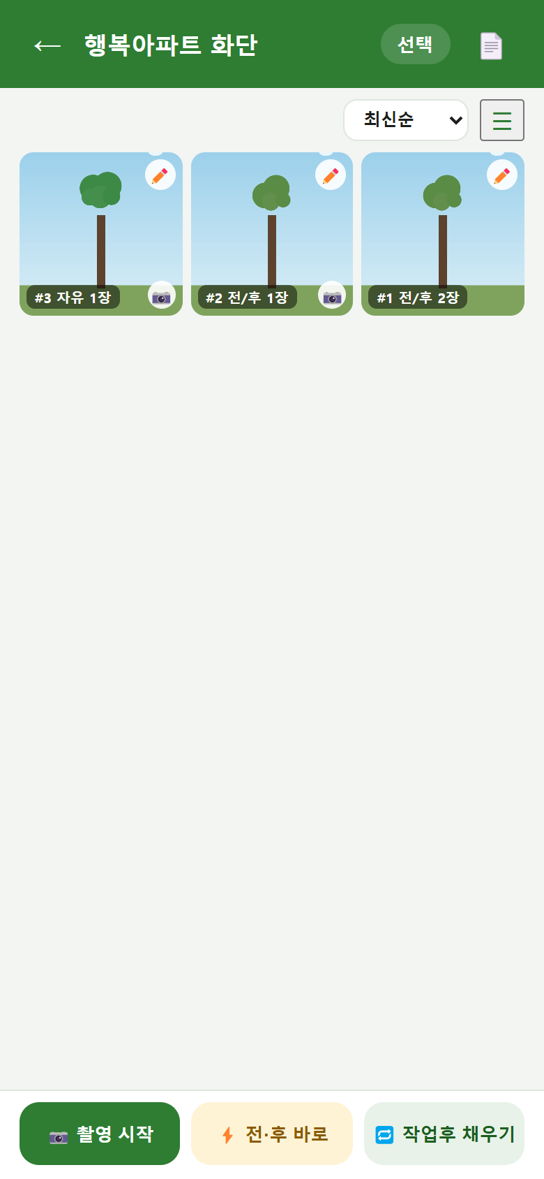 기록 그리드 보기
