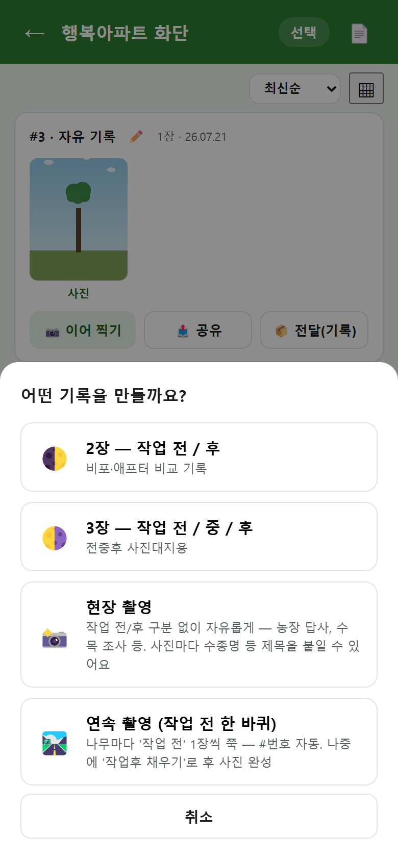 기록 형태 고르기