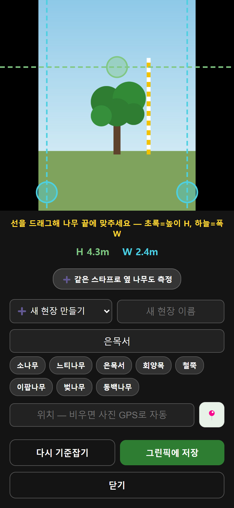 높이 폭 측정
