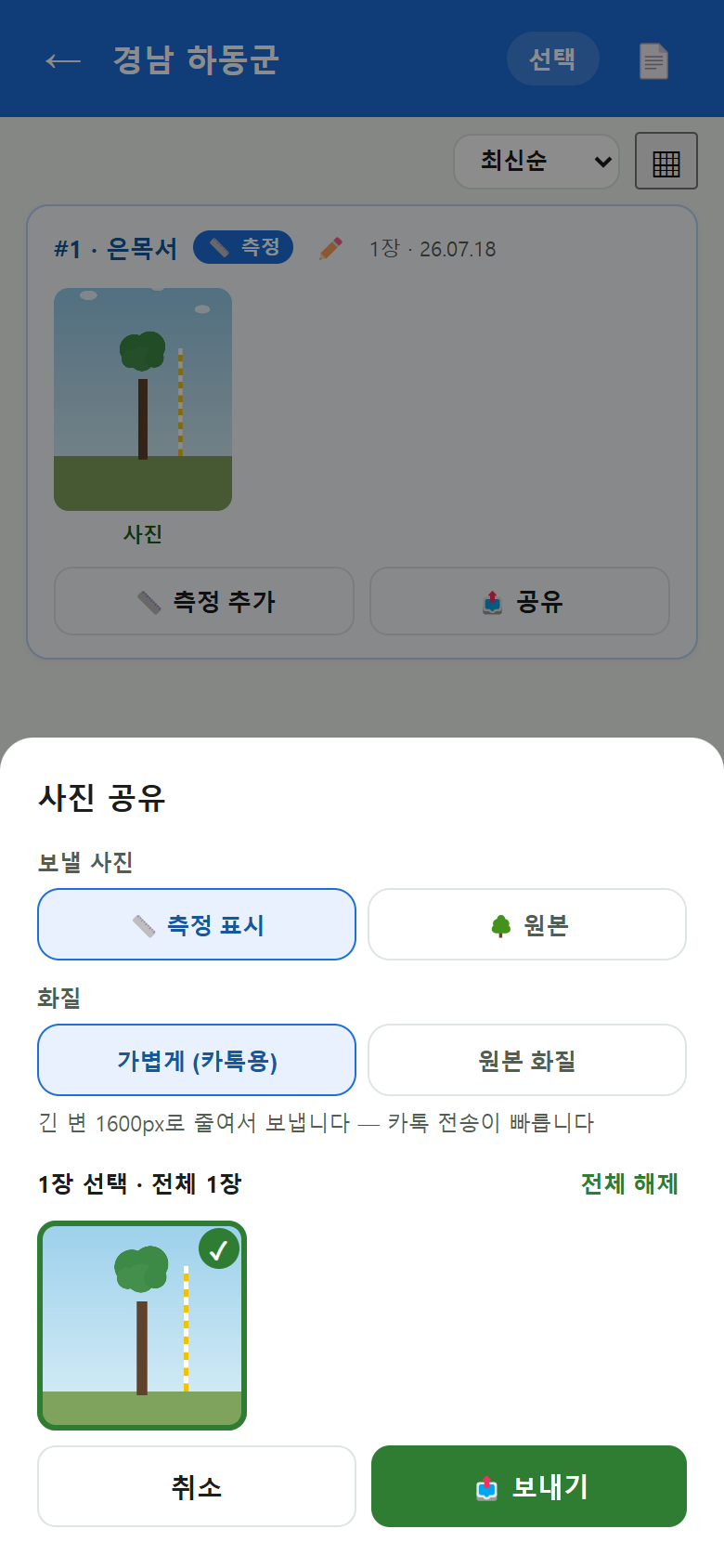 사진 공유 고르기