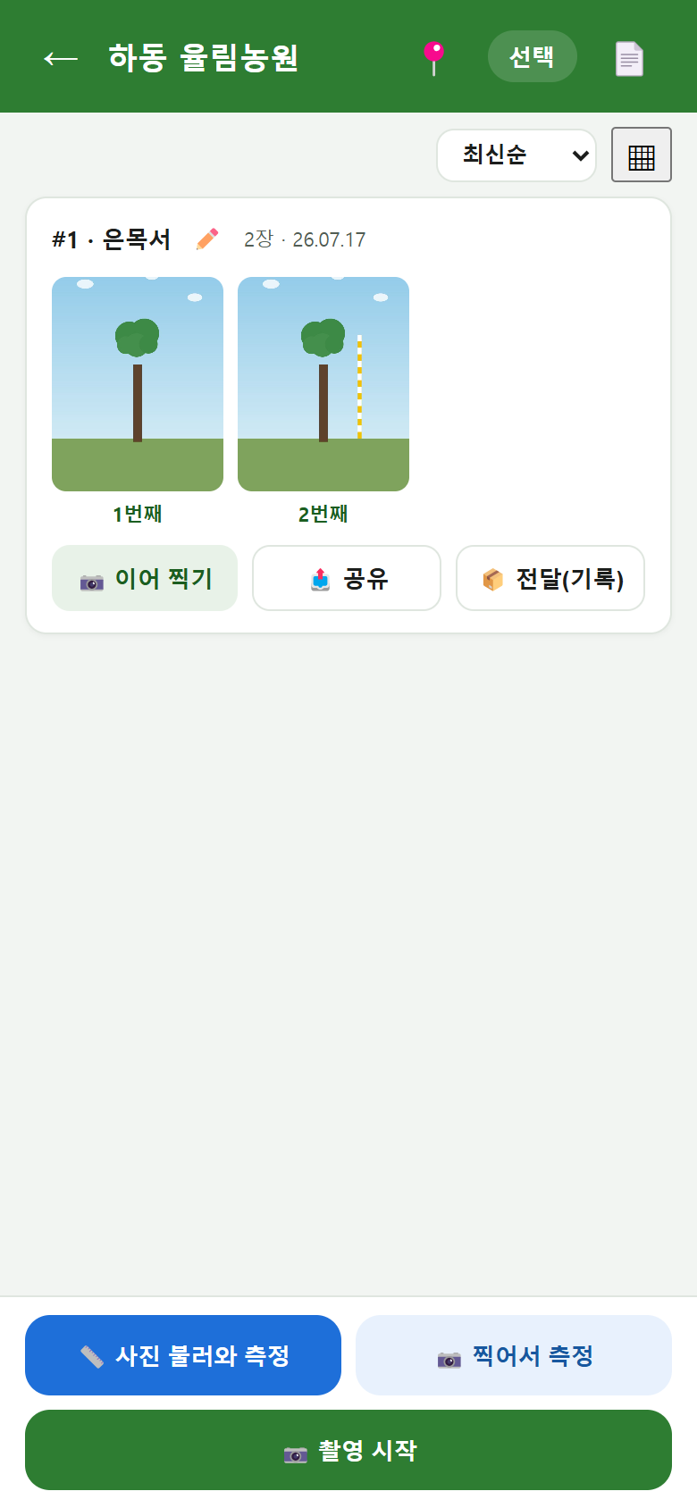농장 화면
