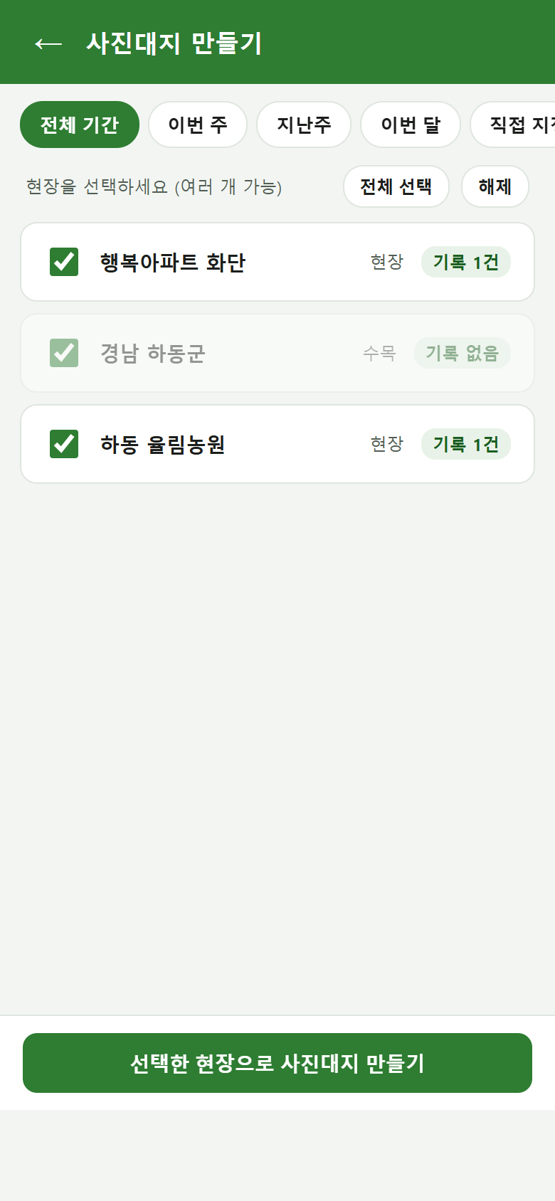 사진대지 기록 고르기