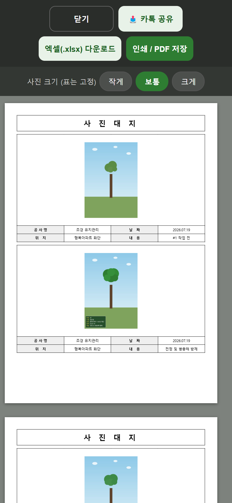 사진대지