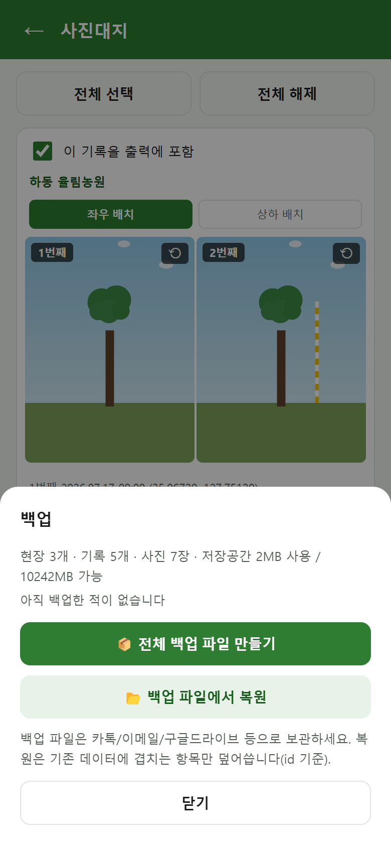 백업