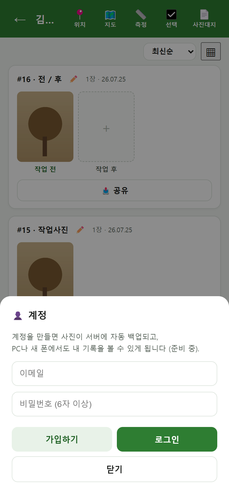 로그인 · 자동 백업