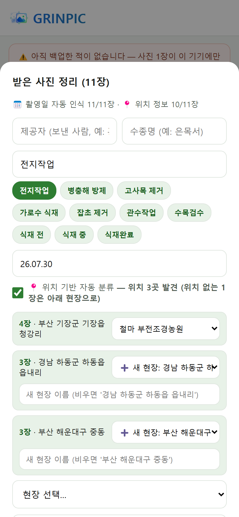 사진정리 — 위치 기반 자동 분류