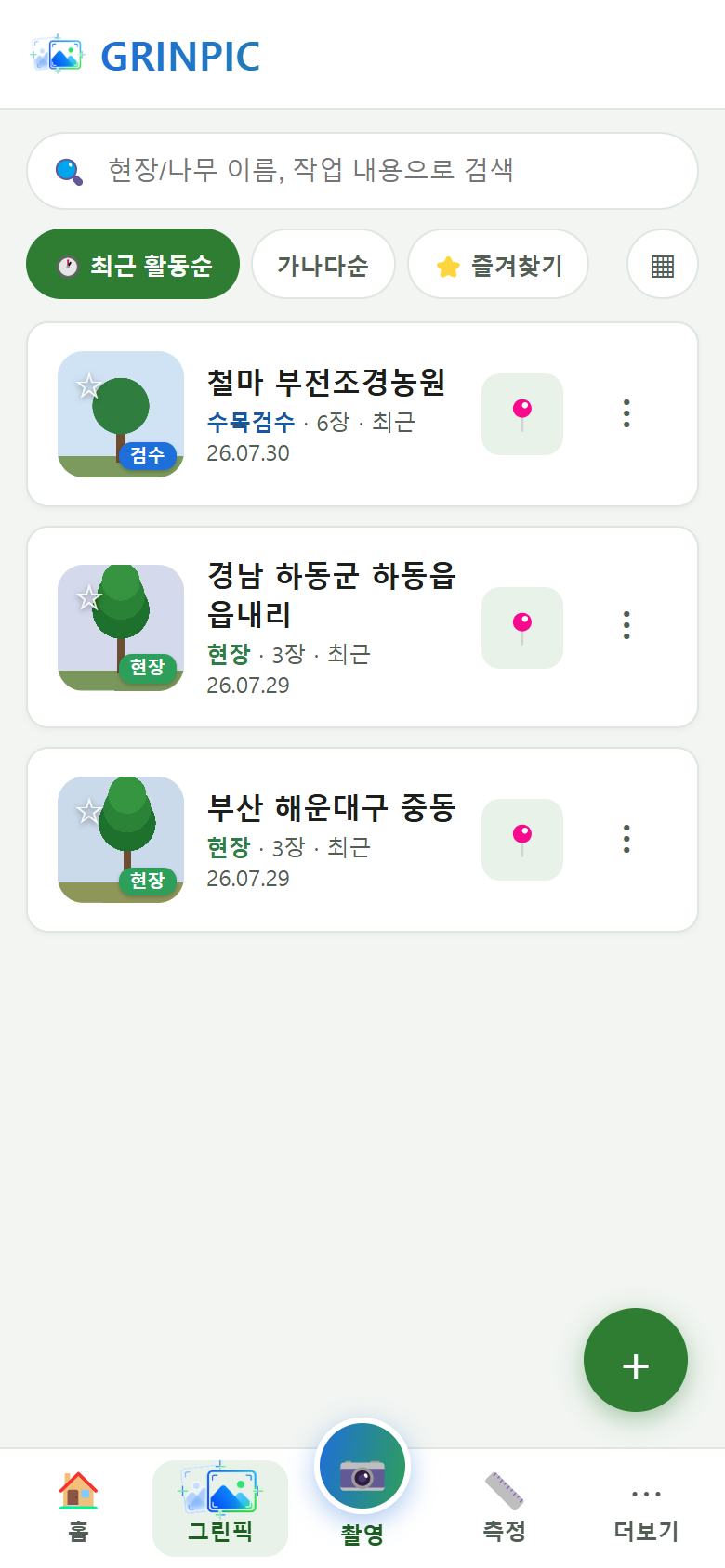정리 결과 — 현장별 폴더