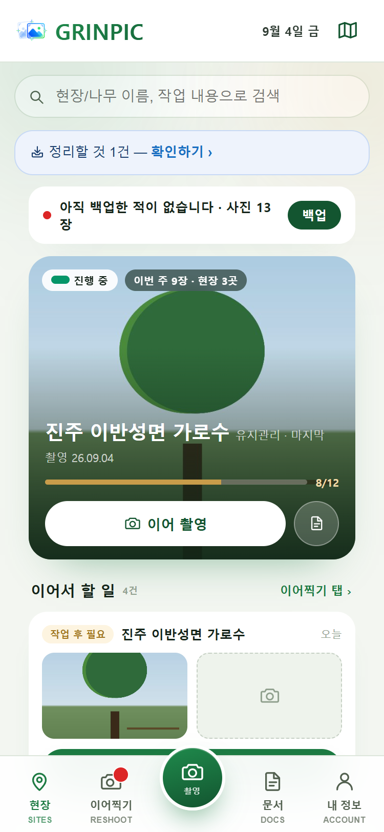 홈 — 히어로 카드와 이어서 할 일