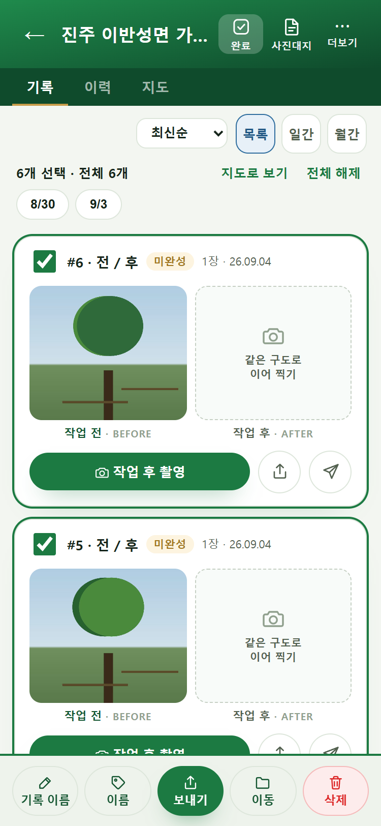 선택 모드 — 전체 선택과 보내기