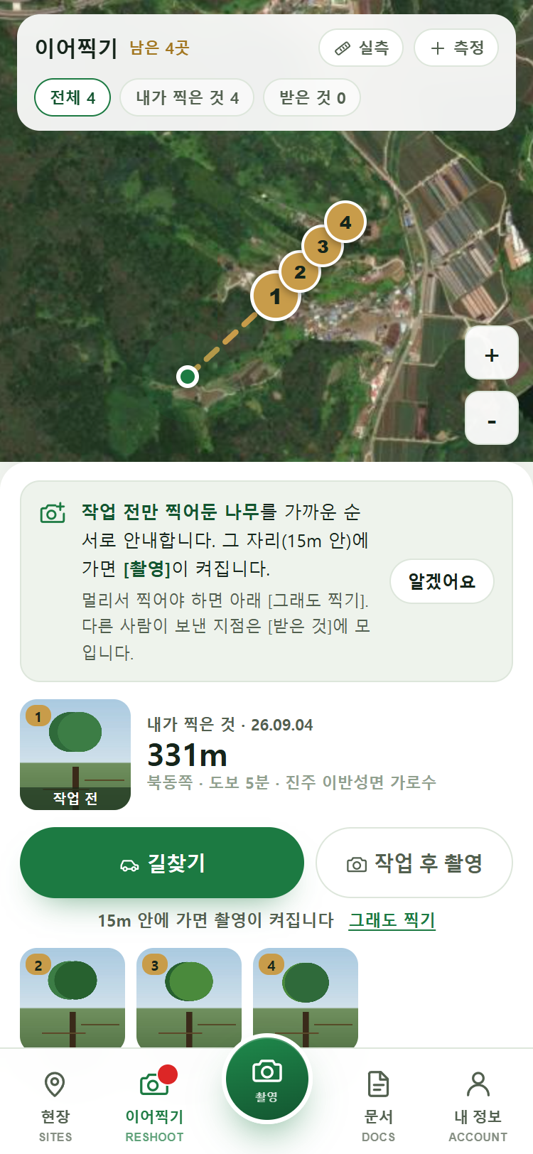 이어찍기 탭 — 거리순 안내