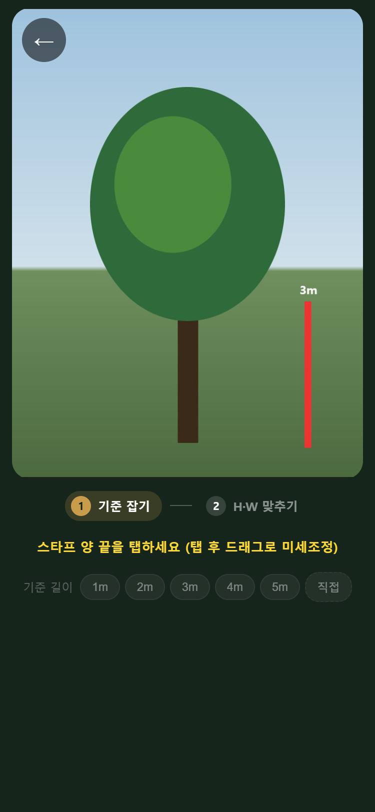 ① 기준 잡기