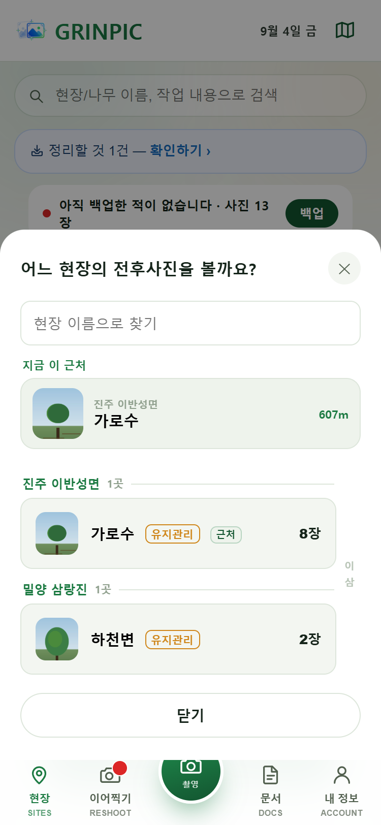 현장 고르기 시트