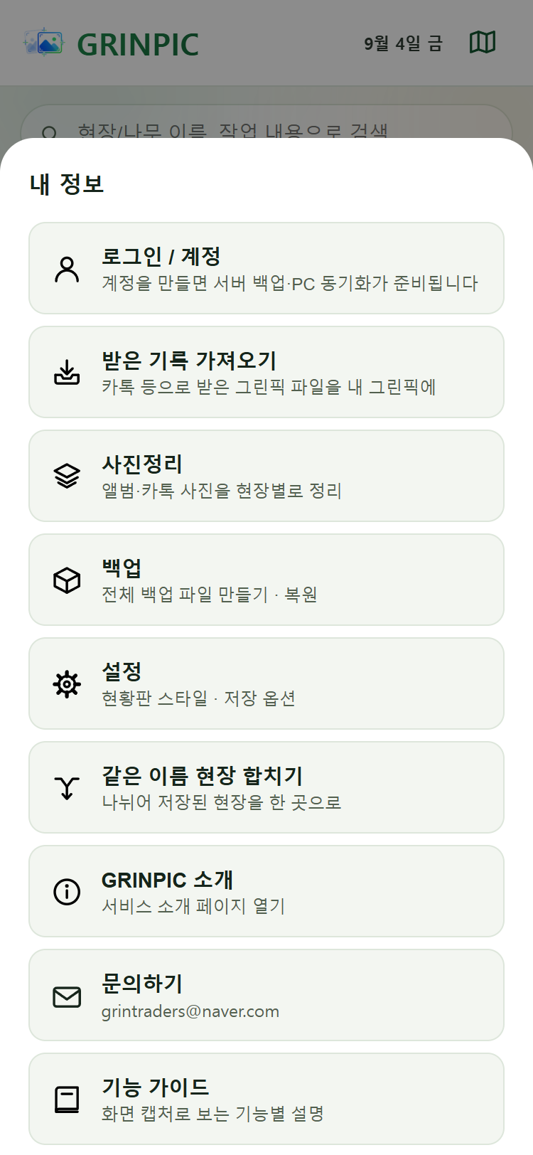 내 정보