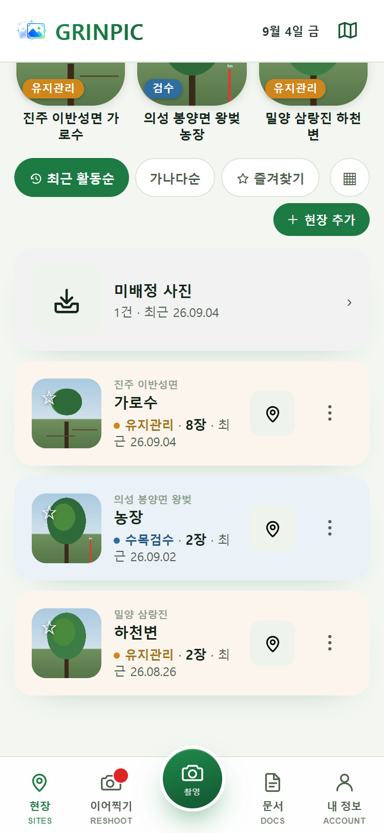 현장 목록