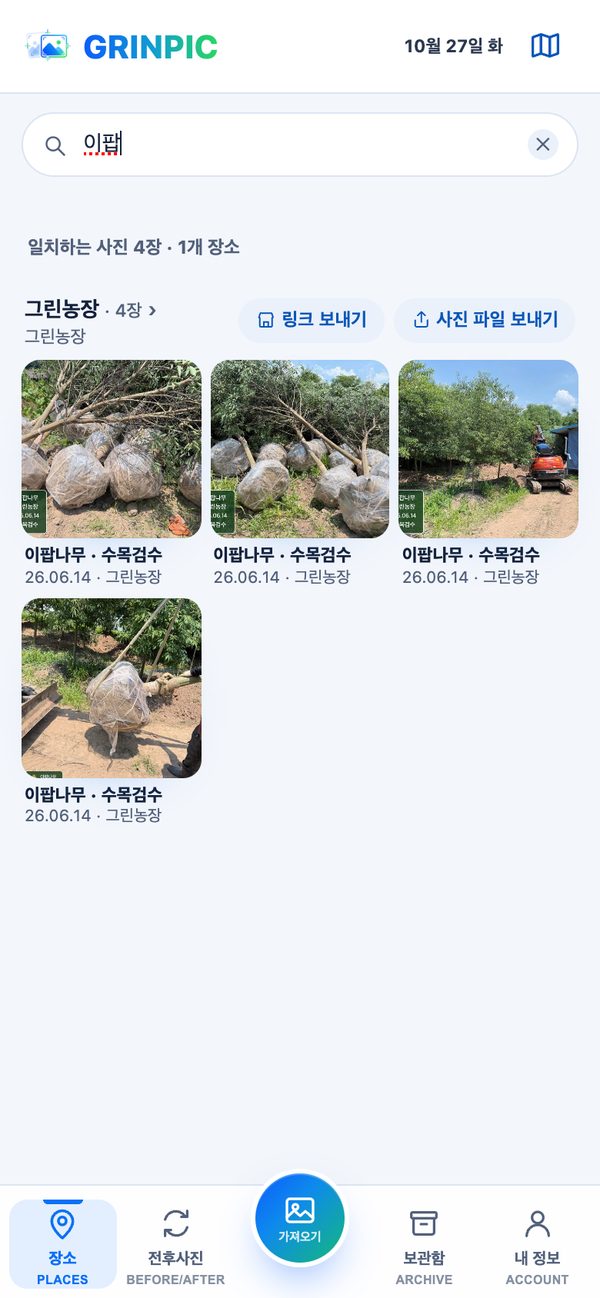 검색 결과 — 링크 보내기와 사진 파일 보내기