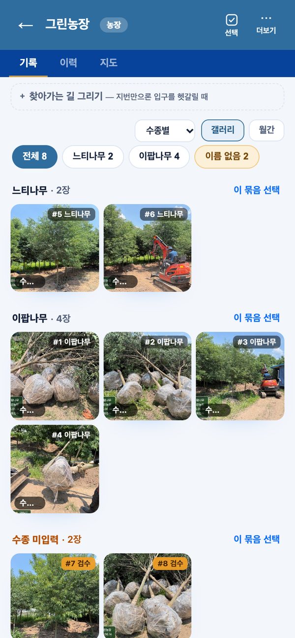 농장 — 수종별 보기와 이름 없음 칩