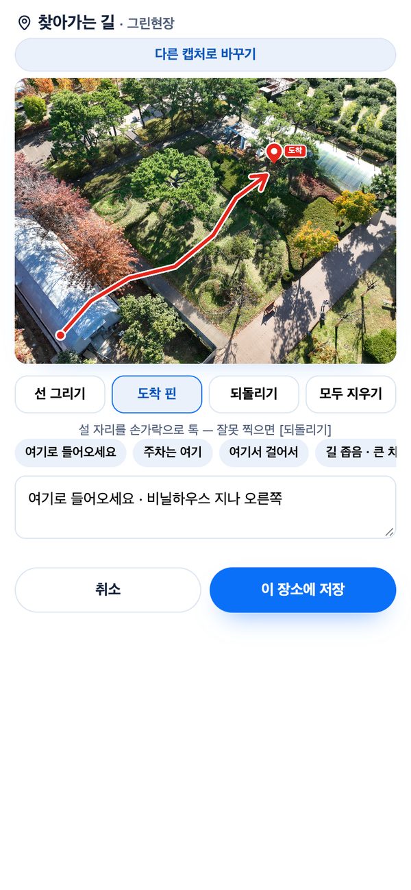 찾아가는 길 — 항공 사진 위에 선과 도착 핀