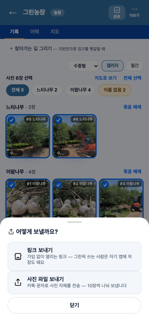 어떻게 보낼까요 — 링크 보내기, 사진 파일 보내기