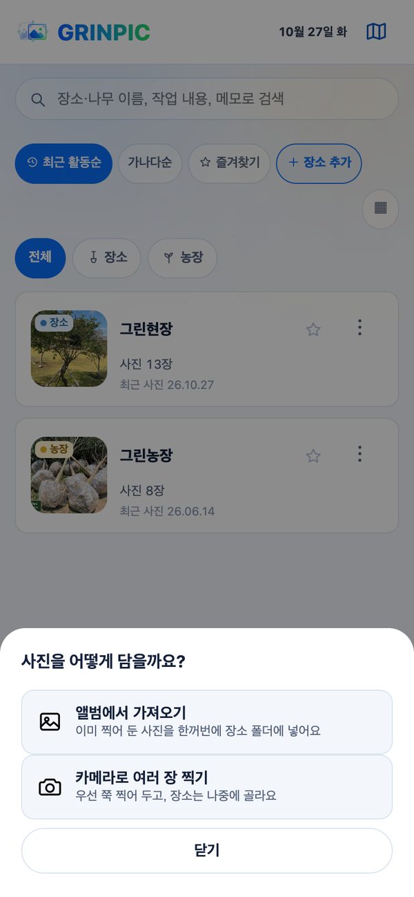 가져오기 — 앨범에서 가져오기와 카메라로 여러 장 찍기