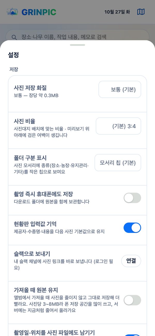 설정 — 사진 화질, 비율, 폴더 구분 표시